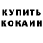 Кетамин ketamine Kanatkan Jamanov